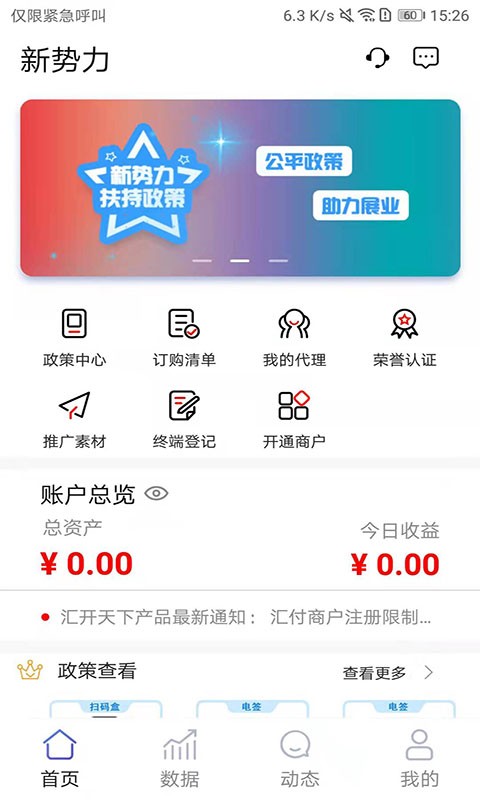 新勢力
