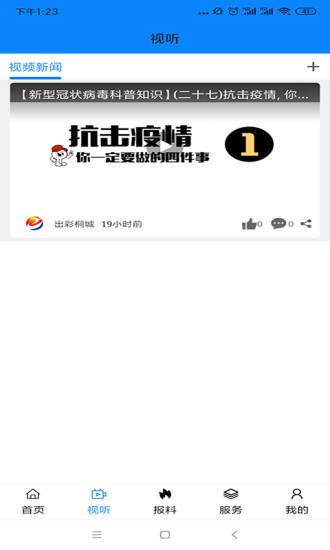 出彩桐城手機(jī)版