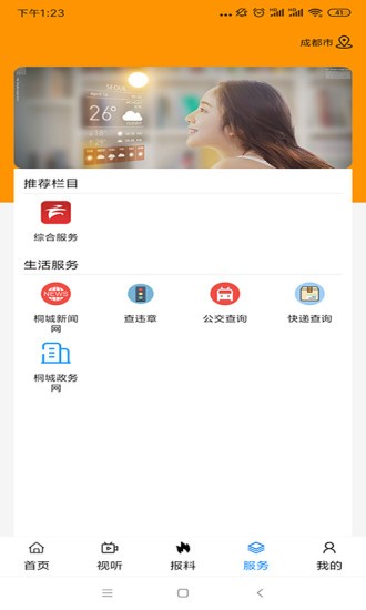 出彩桐城手機(jī)版