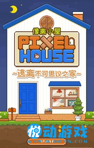 像素小屋