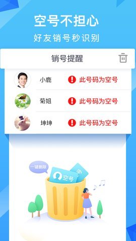 和通訊錄