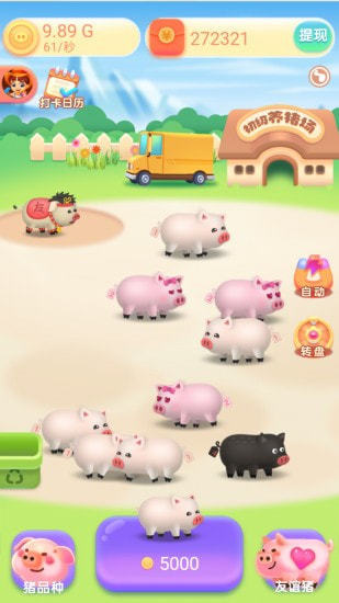 我愛養(yǎng)豬