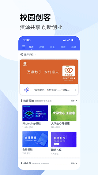 校園創(chuàng)客