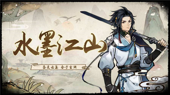修仙繪卷九游版