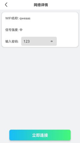 WiFi快快連