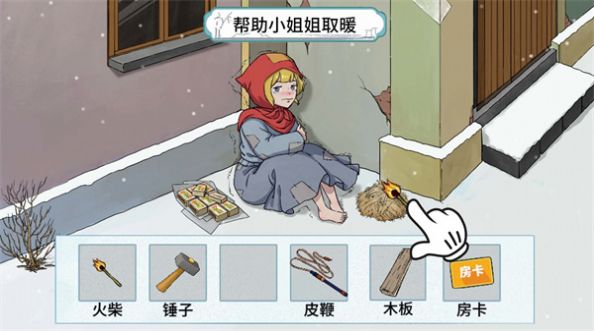 動(dòng)腦幫幫她游戲安卓版