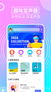 趣味變聲器截圖