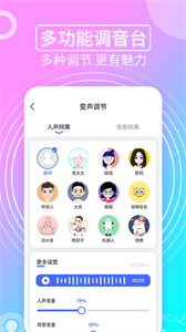 趣味變聲器截圖