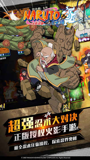火影大師