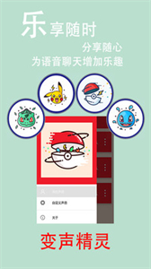 搞笑變聲器截圖