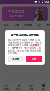 聊天變聲器助手截圖