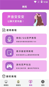 聊天變聲器助手