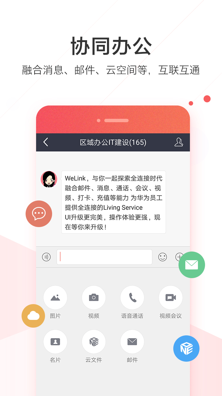華為WeLink