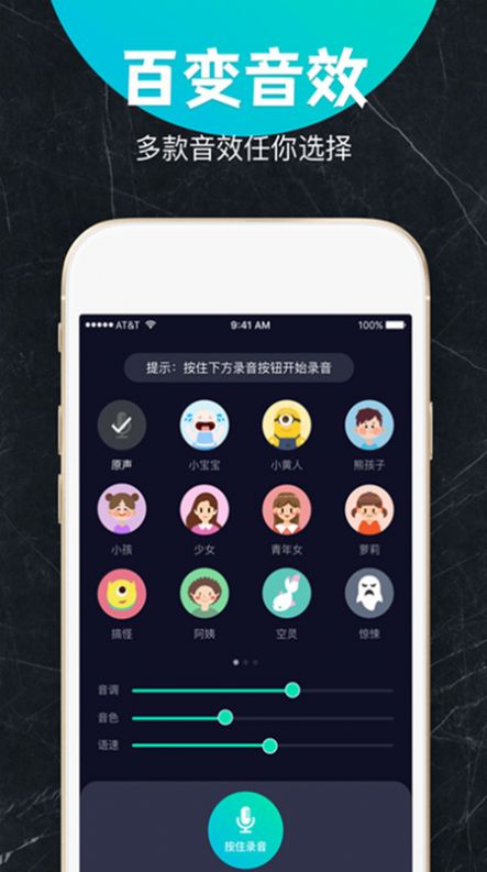 變音吧變聲器截圖