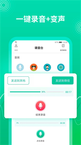 瓜瓜變聲器截圖