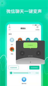 瓜瓜變聲器