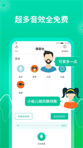 瓜瓜變聲器