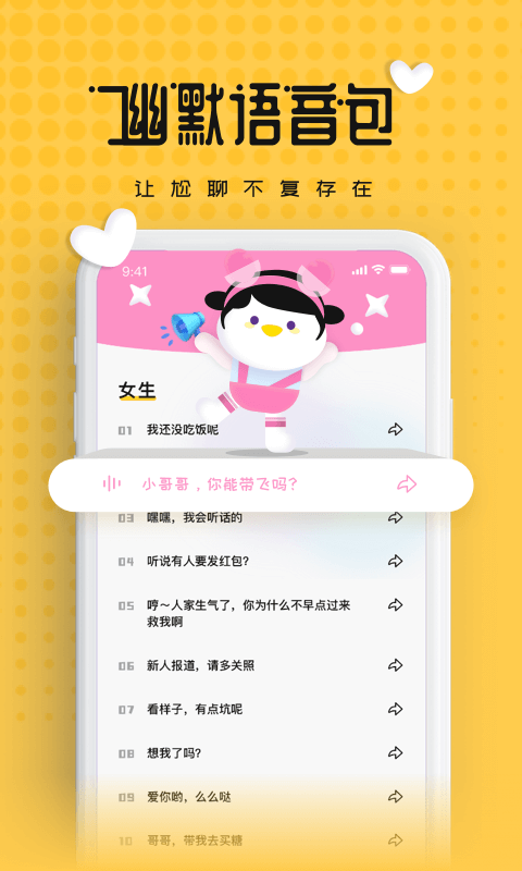 偽聲變聲器