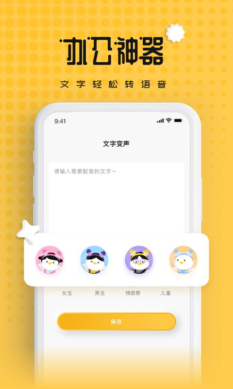 偽聲變聲器