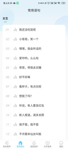 玩音變聲器