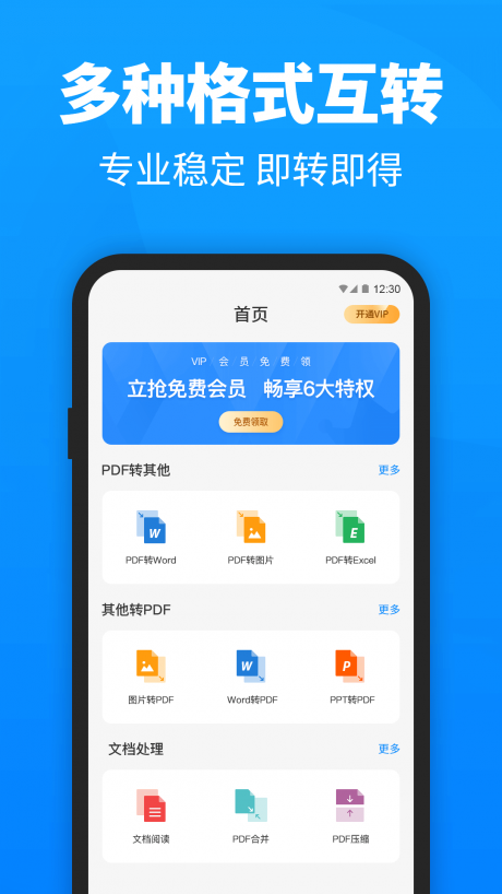 迅捷PDF轉(zhuǎn)換器