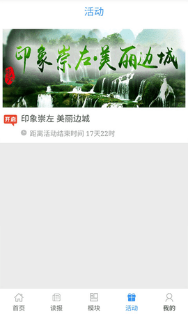 在崇左官方版
