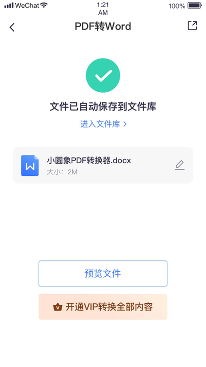 小圓象pdf轉(zhuǎn)換器
