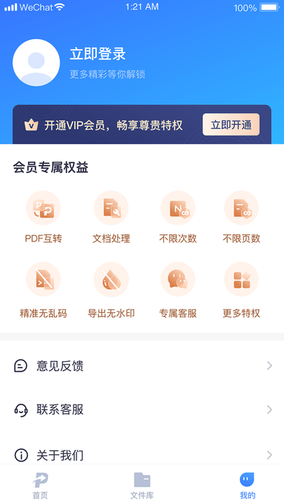 小圓象pdf轉(zhuǎn)換器截圖