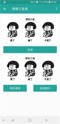 表情包生成器