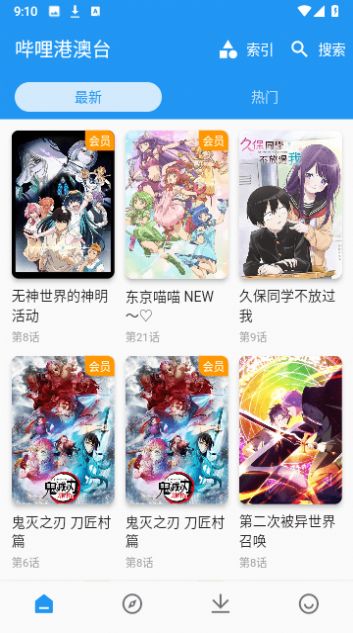 出差动漫 免费版