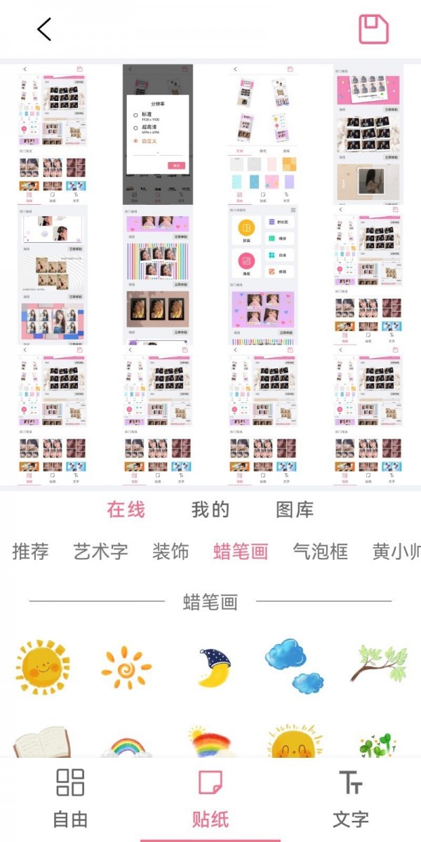 照片拼圖美化