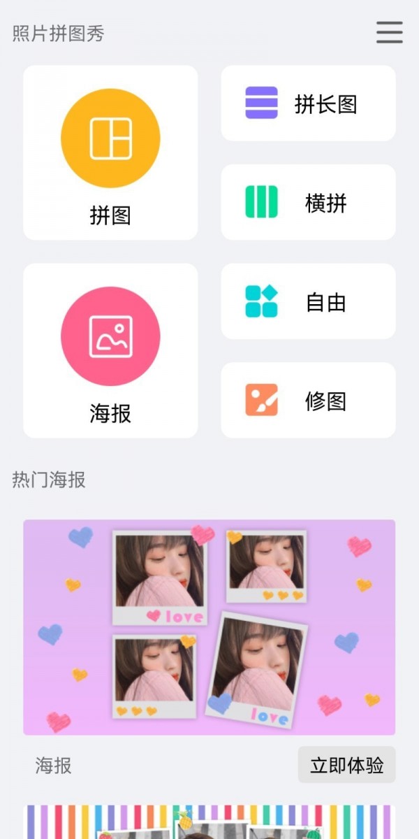 照片拼圖美化