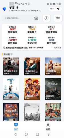 千影搜手機(jī)版