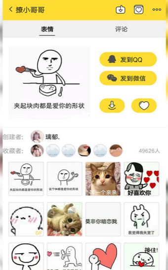 斗圖表情軟件