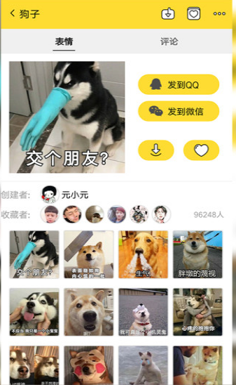 斗圖表情軟件