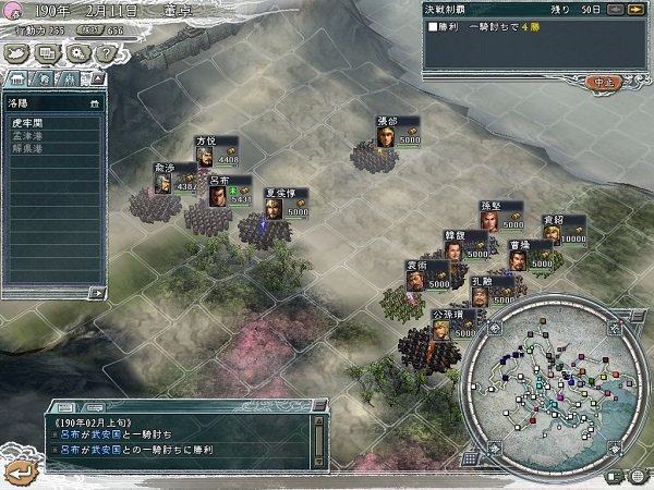 三國志11單機(jī)游戲 1.0