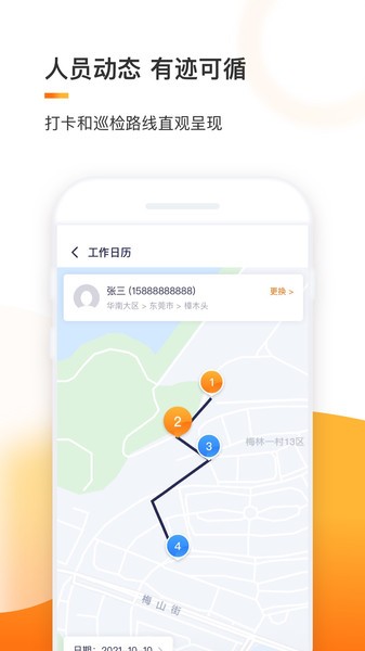 e換電助理軟件