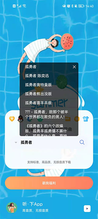 2021聽下音樂最新簡潔版