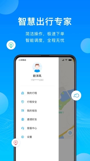 云谷出行手機(jī)版