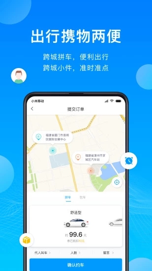 云谷出行手機(jī)版