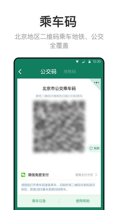 北京一卡通手機版