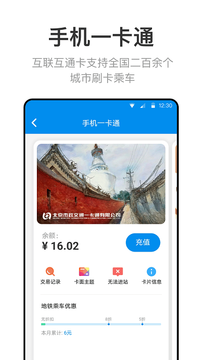 北京一卡通手機版