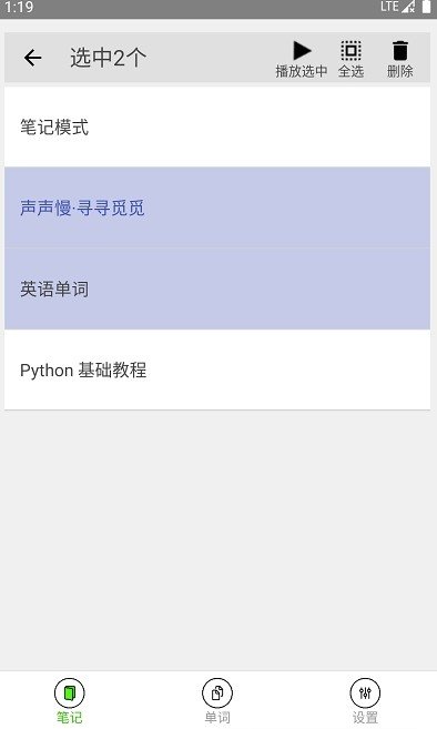 動聽筆記官方版