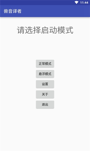 獸音譯者免費版
