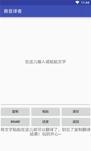 獸音譯者免費版