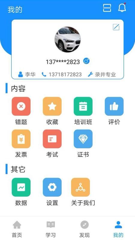 渤鉆教培官方版