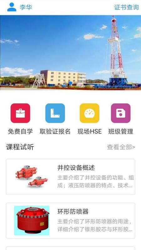 渤鉆教培官方版