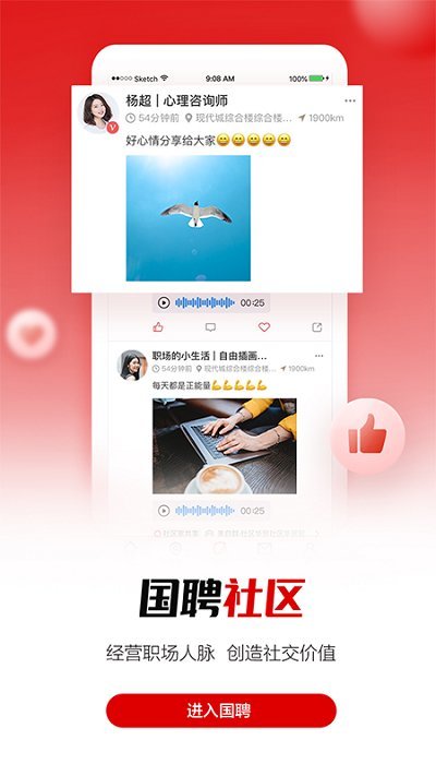 國聘官方版