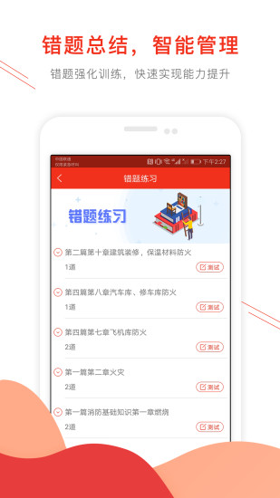 消防工程師準(zhǔn)題庫