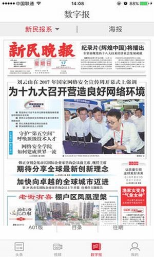 新民客戶端